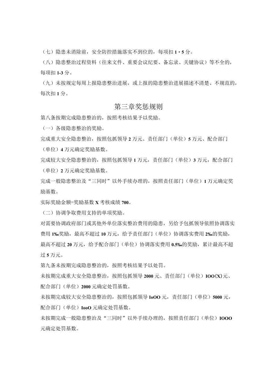 建筑企业安全隐患整治专项积分考核办法.docx_第2页