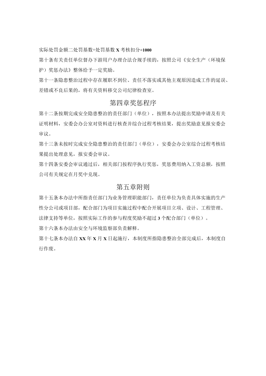 建筑企业安全隐患整治专项积分考核办法.docx_第3页