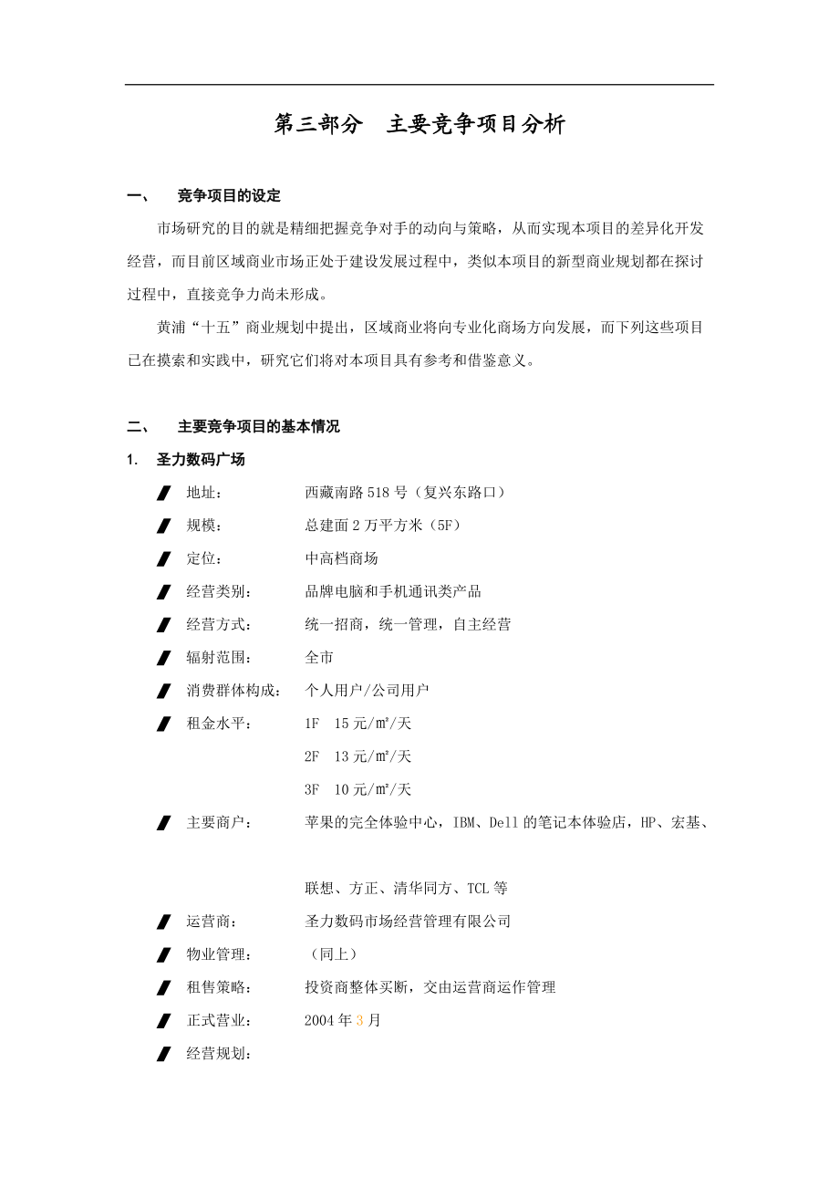 主要竞争项目分析培训.docx_第1页