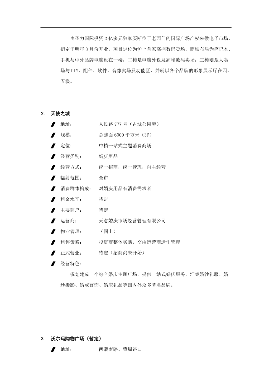 主要竞争项目分析培训.docx_第2页