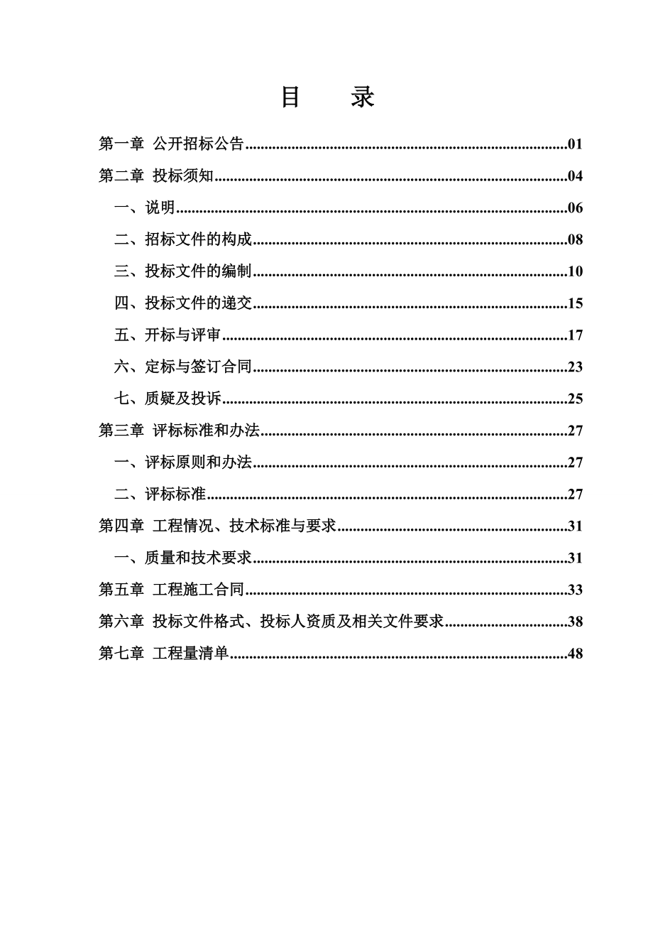 (招标文件)内蒙古河套文化博物院陈列馆维修改造项目.docx_第2页