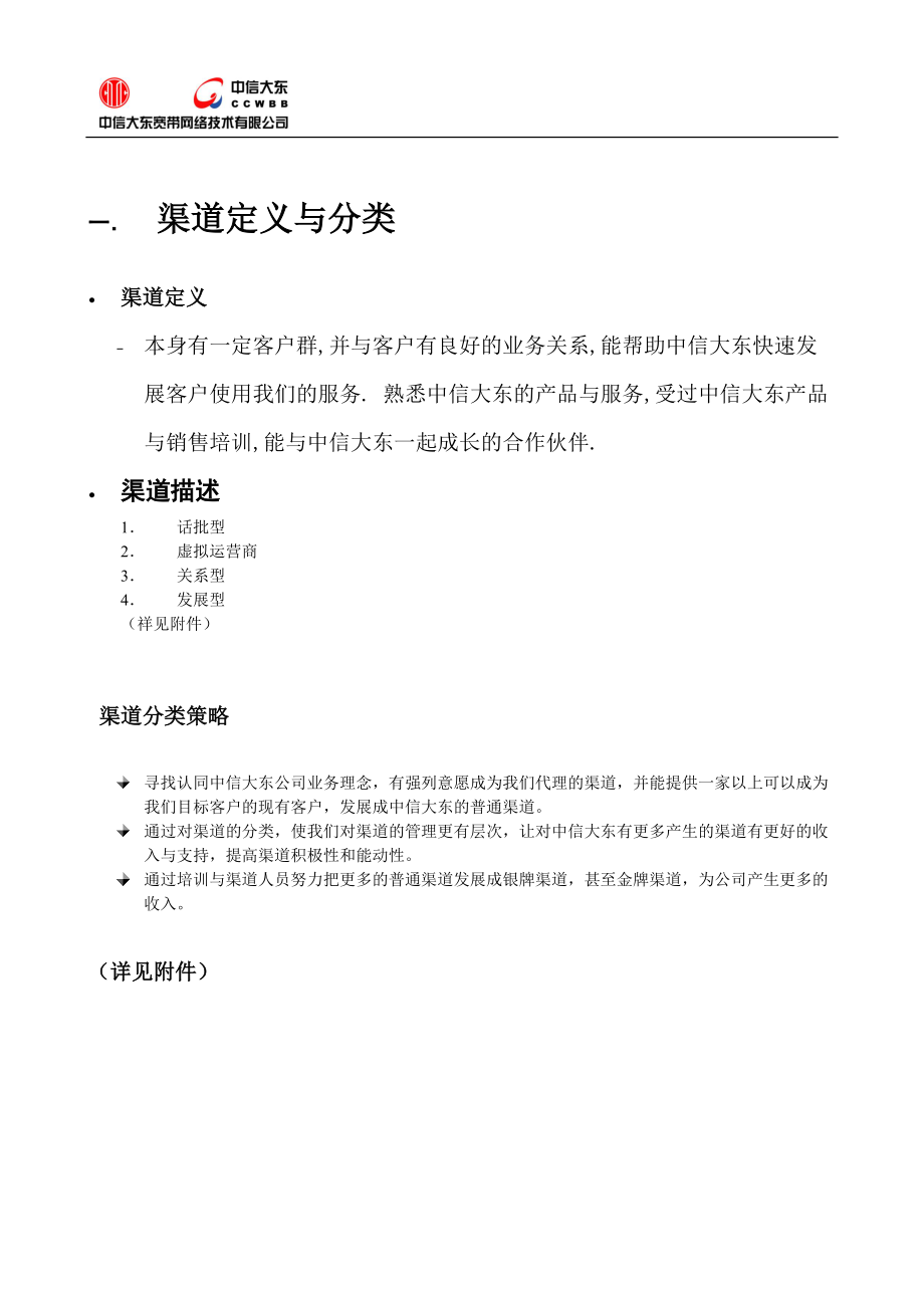 某网络技术公司渠道管理策略.docx_第3页