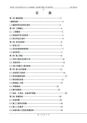 3#吸收塔施工组织设计(0315YJ02).docx