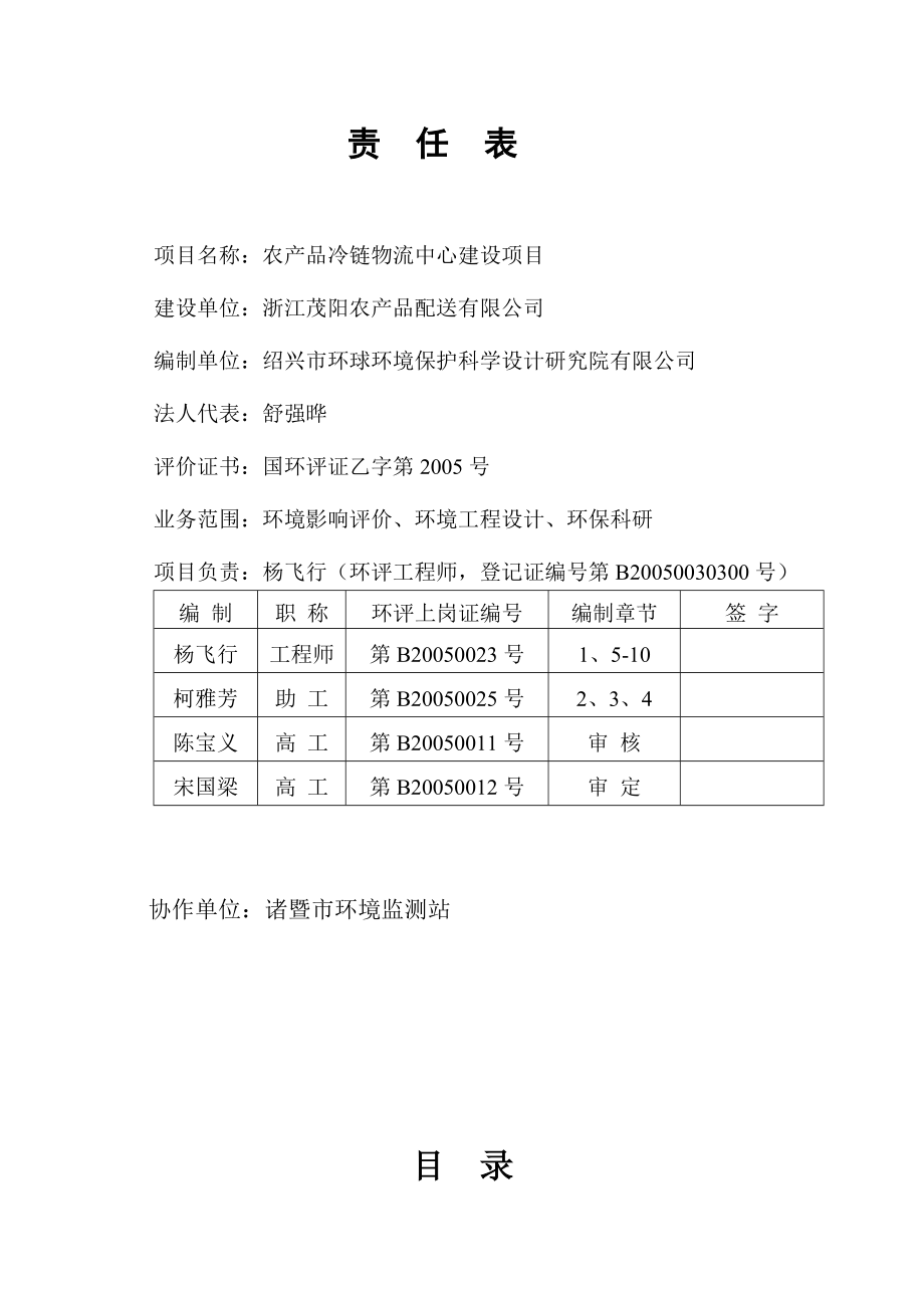 建设项目环境影响报告表冷冻产品物流.docx_第2页