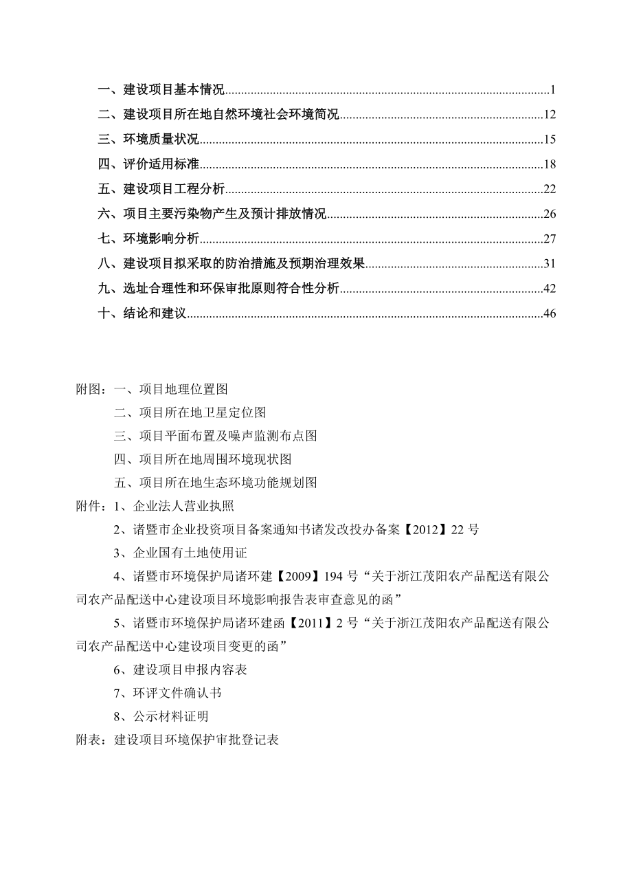 建设项目环境影响报告表冷冻产品物流.docx_第3页