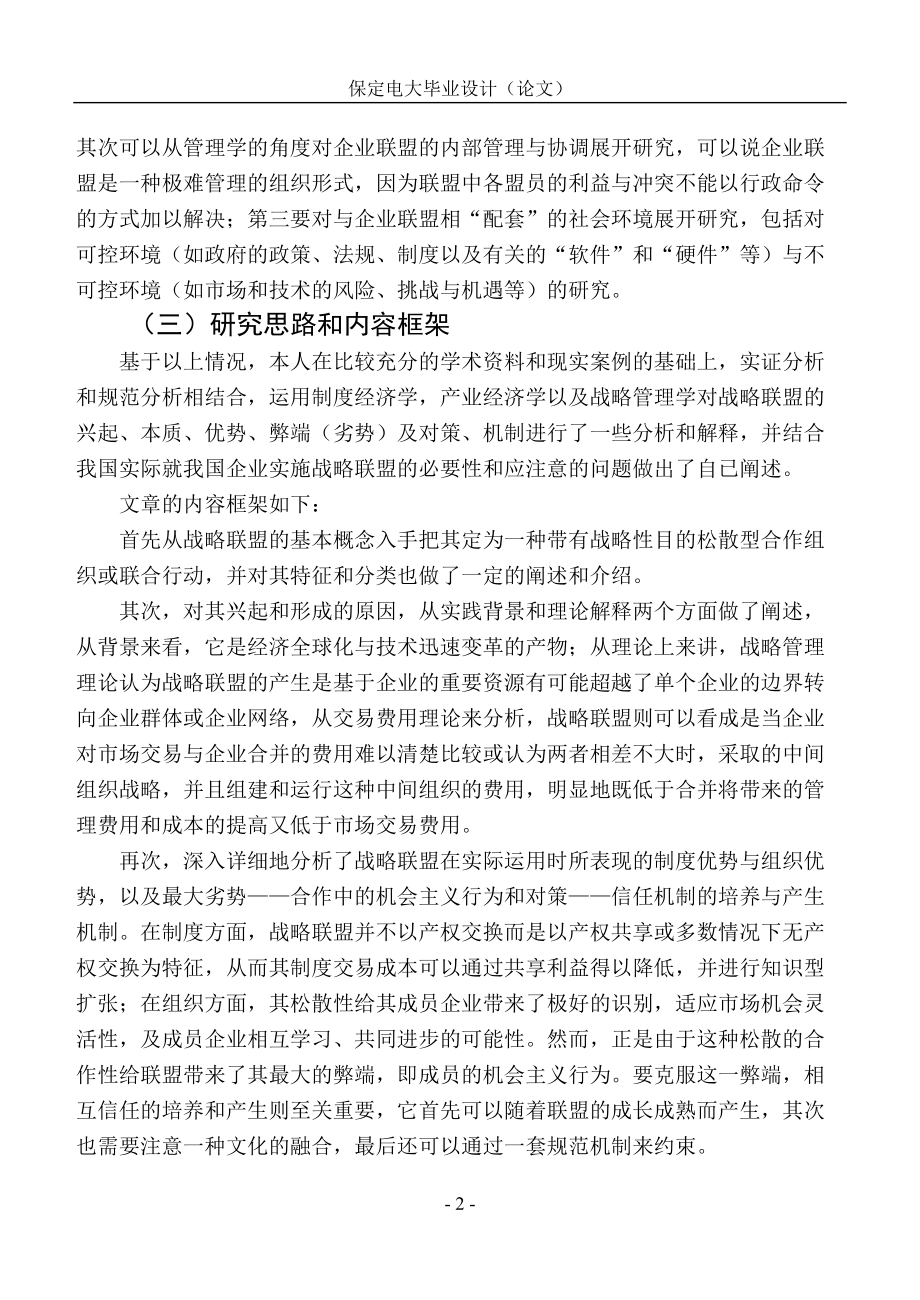 论企业战略联盟.docx_第2页