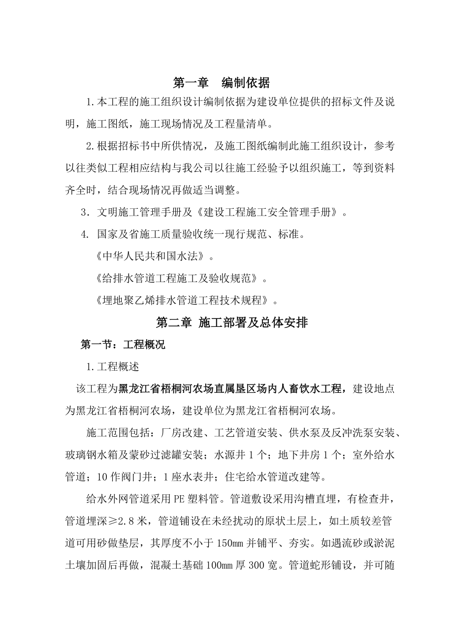 宝房施工组织设计.docx_第2页