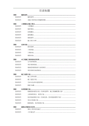 杭州绿园花园高层住宅投标书方案(DOC354页).doc