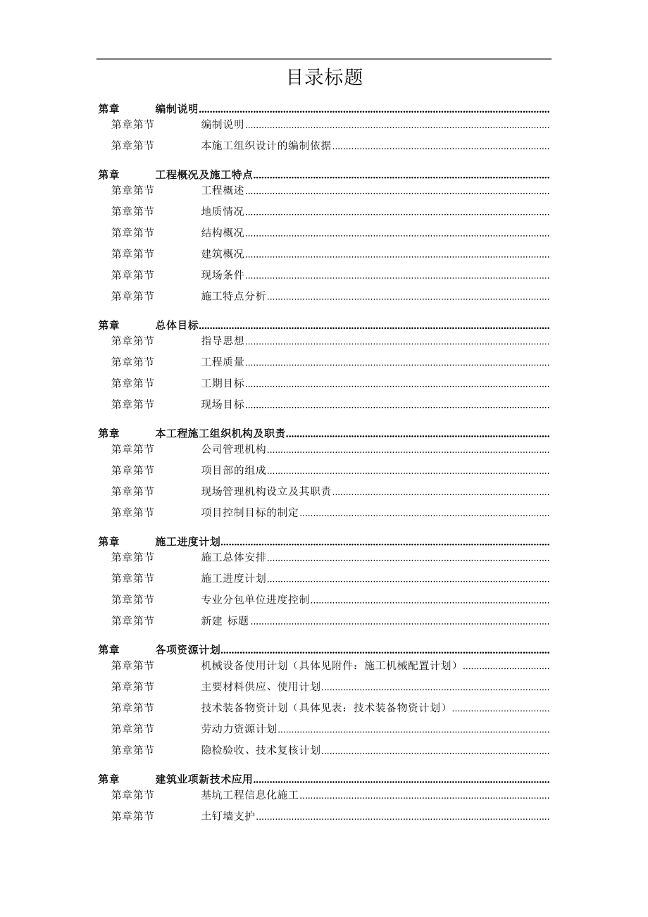 杭州绿园花园高层住宅投标书方案(DOC354页).doc_第1页