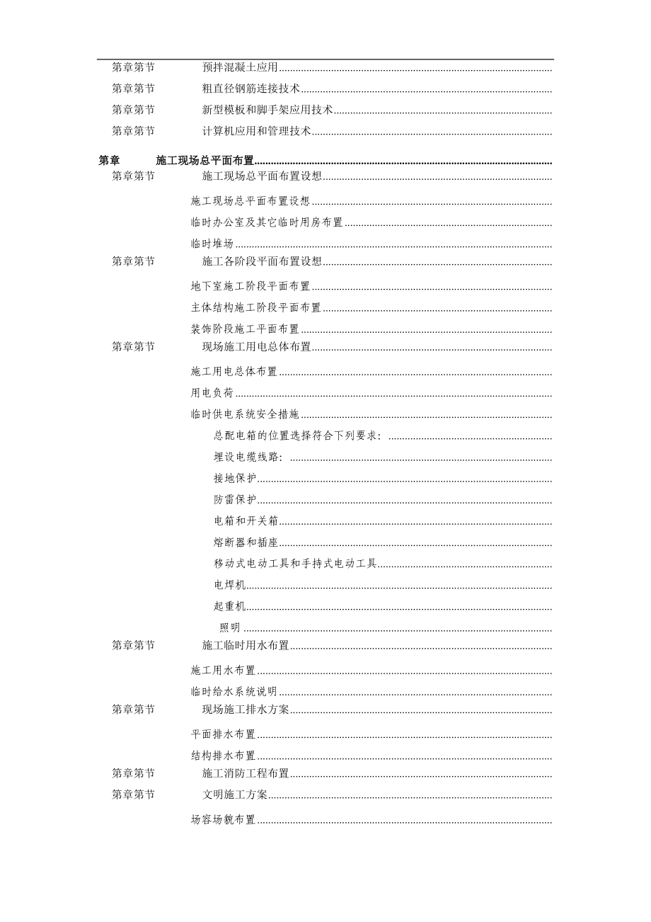 杭州绿园花园高层住宅投标书方案(DOC354页).doc_第2页