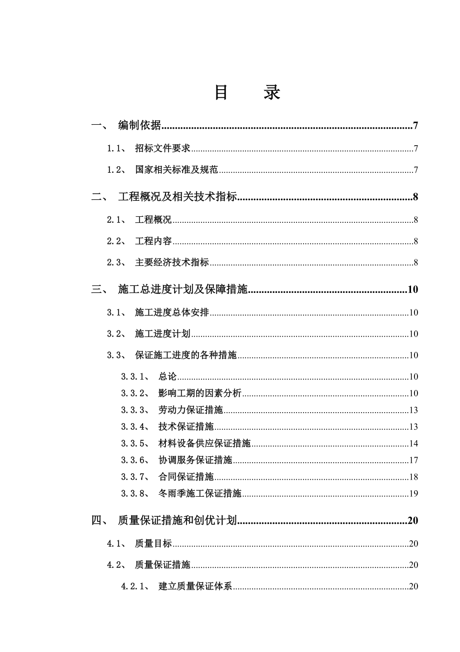 XX医院净化项目-施工组织设计(全)20171010.docx_第1页