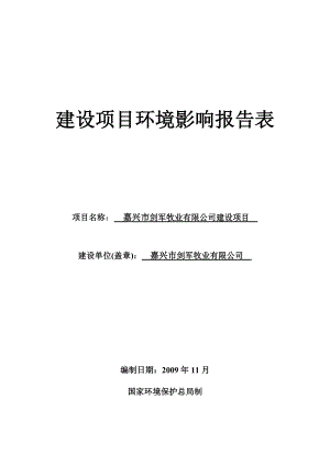 牧业公司建设项目环境影响报告表.docx