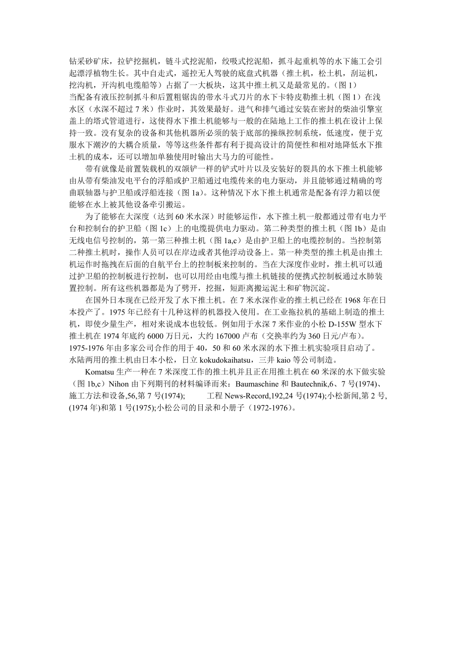 水下推土机的信号控制策略简介.docx_第1页