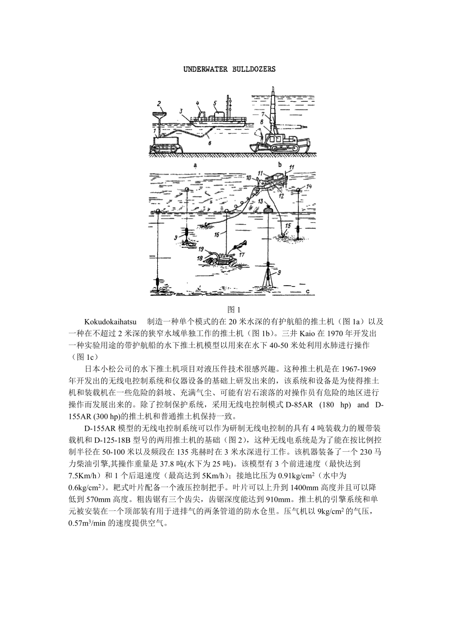 水下推土机的信号控制策略简介.docx_第2页