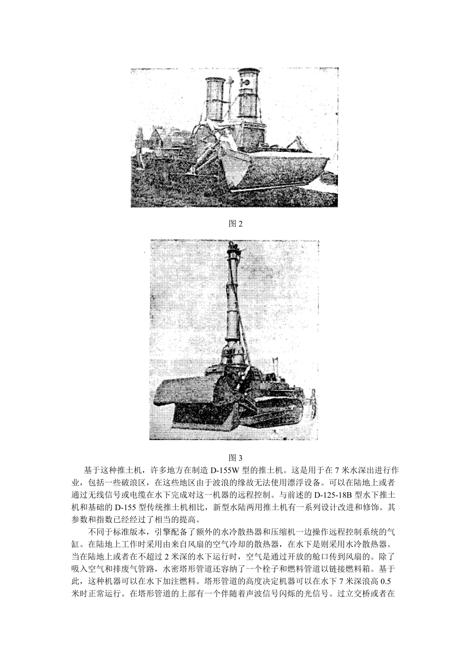 水下推土机的信号控制策略简介.docx_第3页