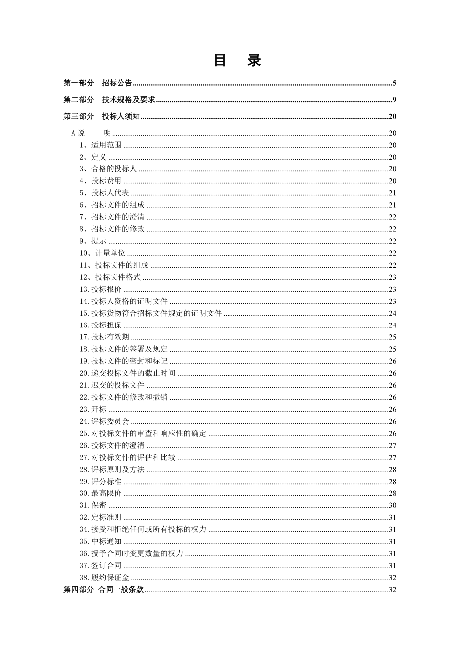 1222小洋新城三期电梯采购及安装项目招标文件.docx_第2页