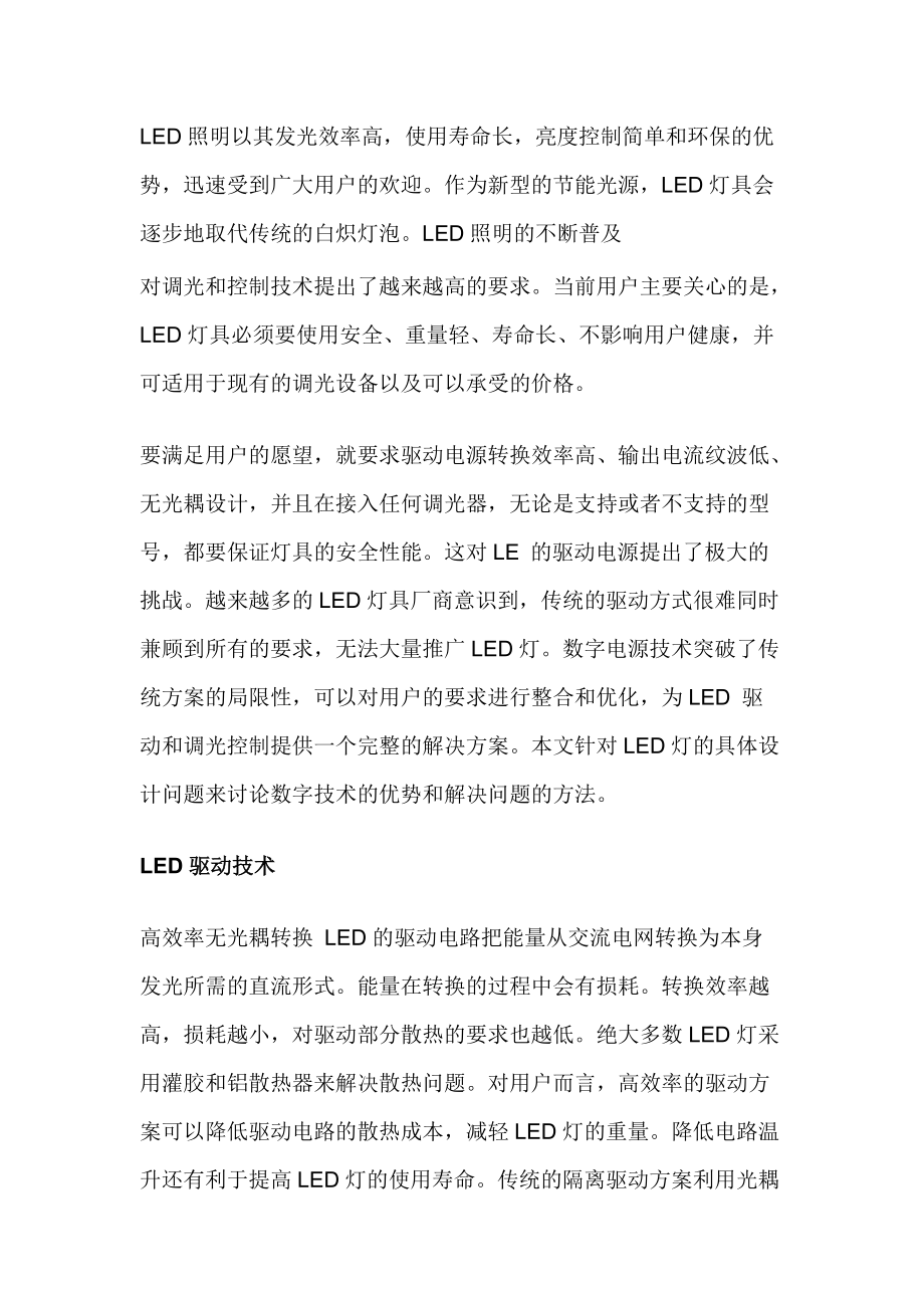 LED照明以其发光效率高.docx_第1页