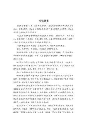 企业战略预警反应系统(doc 70页).docx