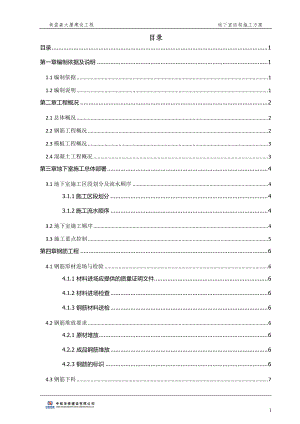 美盈森项目地下室结构施工方案.docx