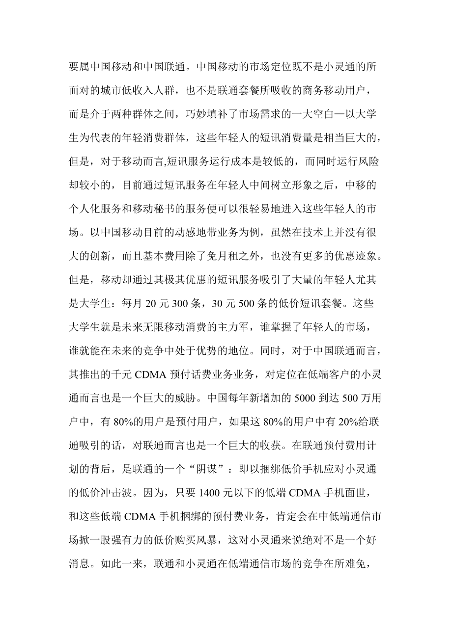 小灵通的价格策略.docx_第3页