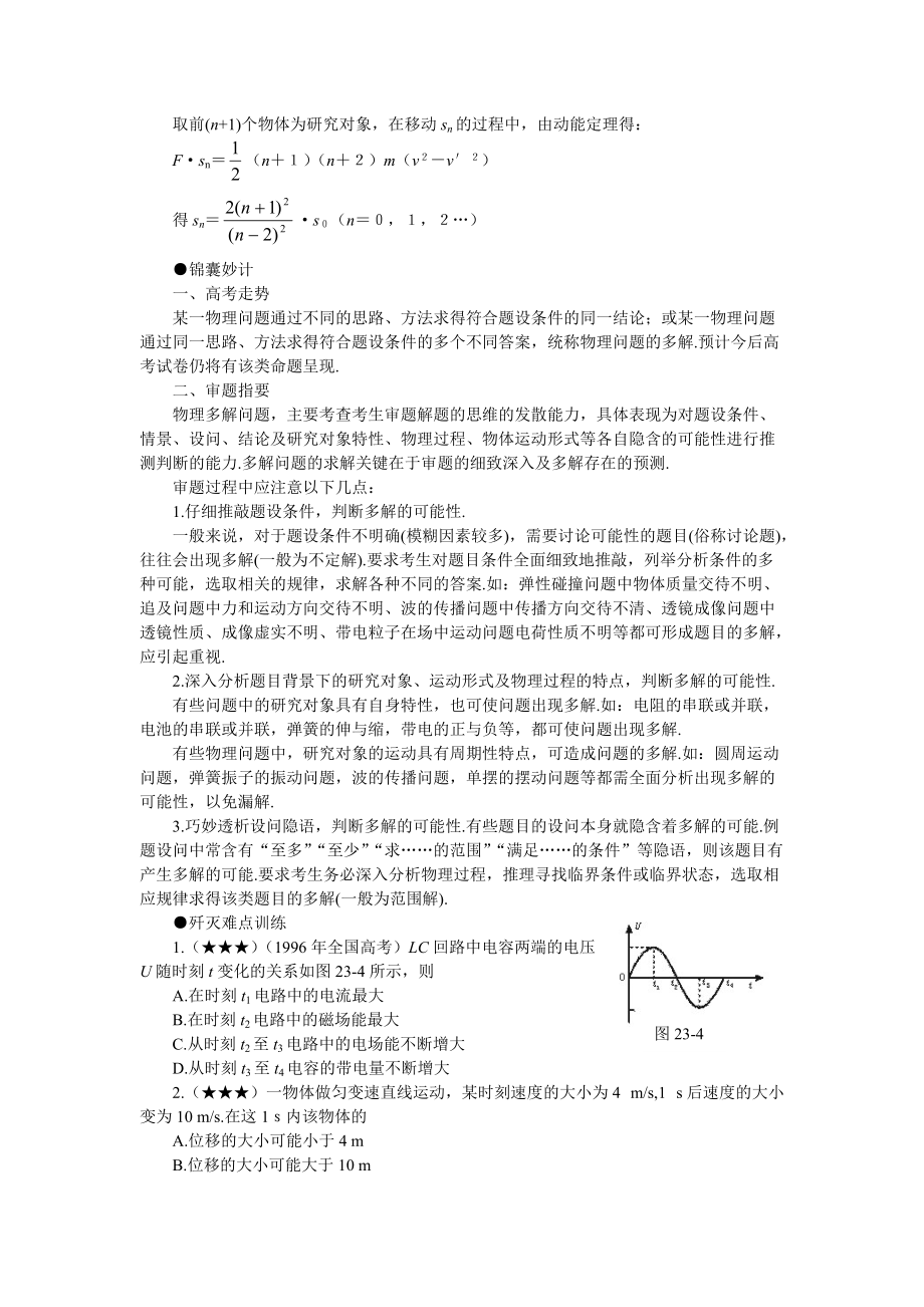 物理多解问题分析策略.docx_第3页