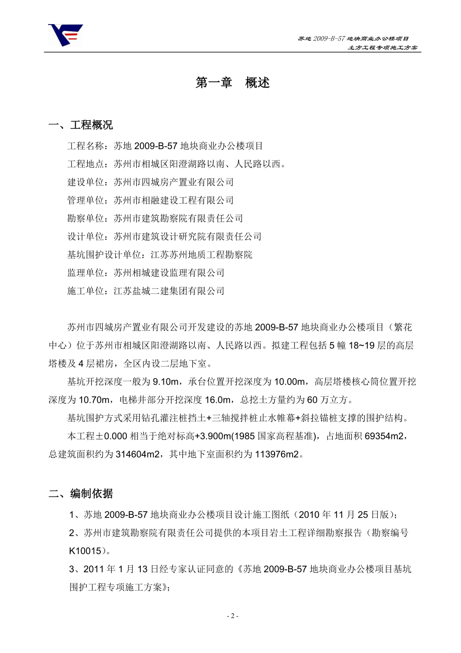 商业办公楼项目土方施工方案培训资料.docx_第2页