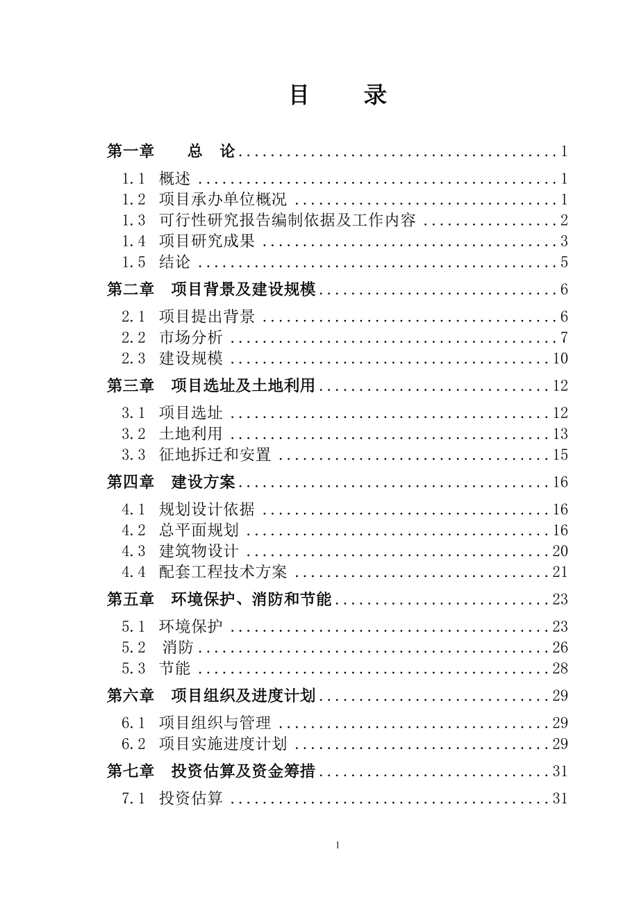 X年临安市第__期保障性住房建设项目可行性研究报告8.docx_第2页