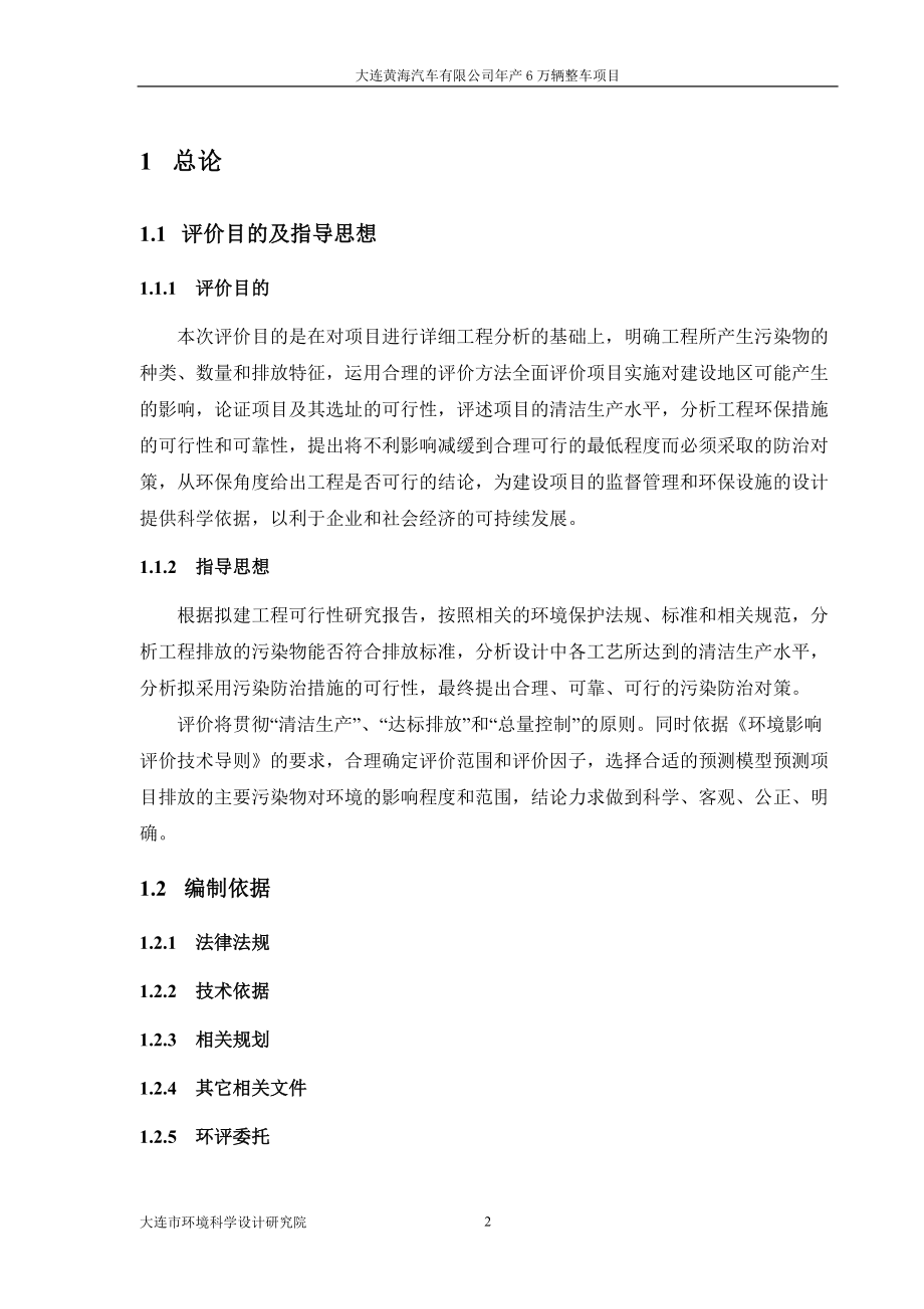 曙光汽车有限公司年产6万辆整车项目简本.docx_第2页