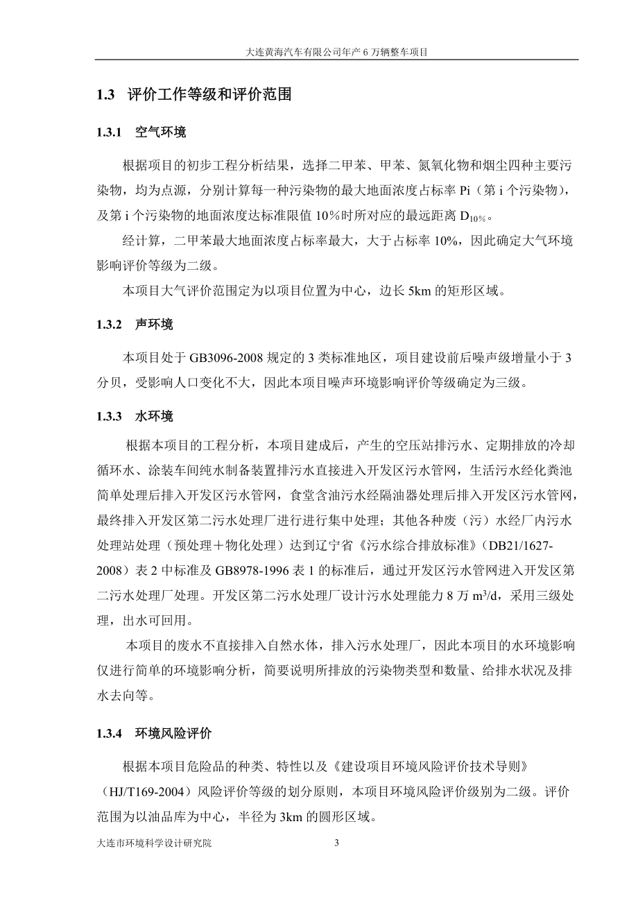 曙光汽车有限公司年产6万辆整车项目简本.docx_第3页