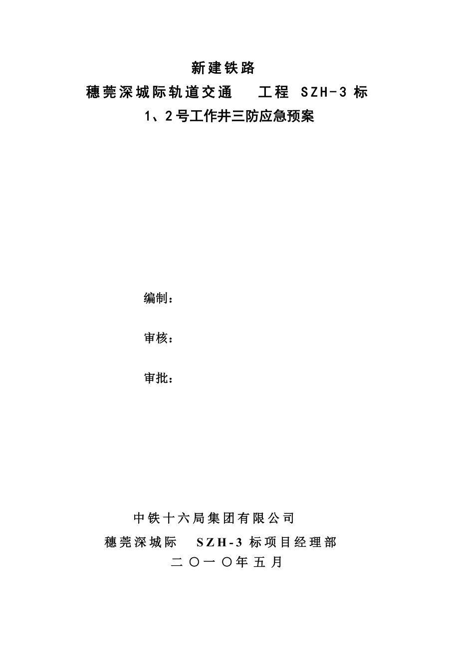 三防应急预案.docx_第2页