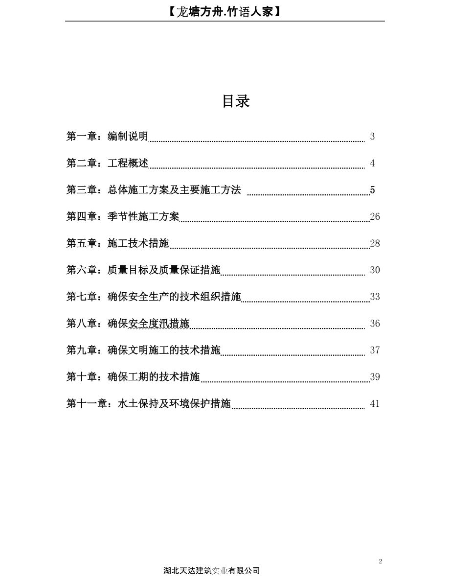 河道施工组织设计(DOC41页).doc_第2页