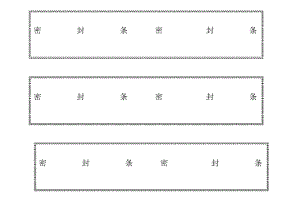 标书密封条格式大全(DOC42页).doc