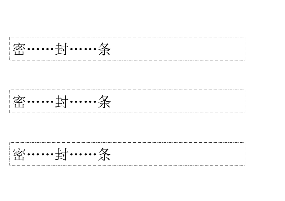 标书密封条格式大全(DOC42页).doc_第3页