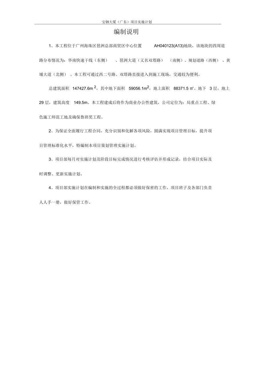 某大厦建筑工程项目实施计划书.docx_第2页