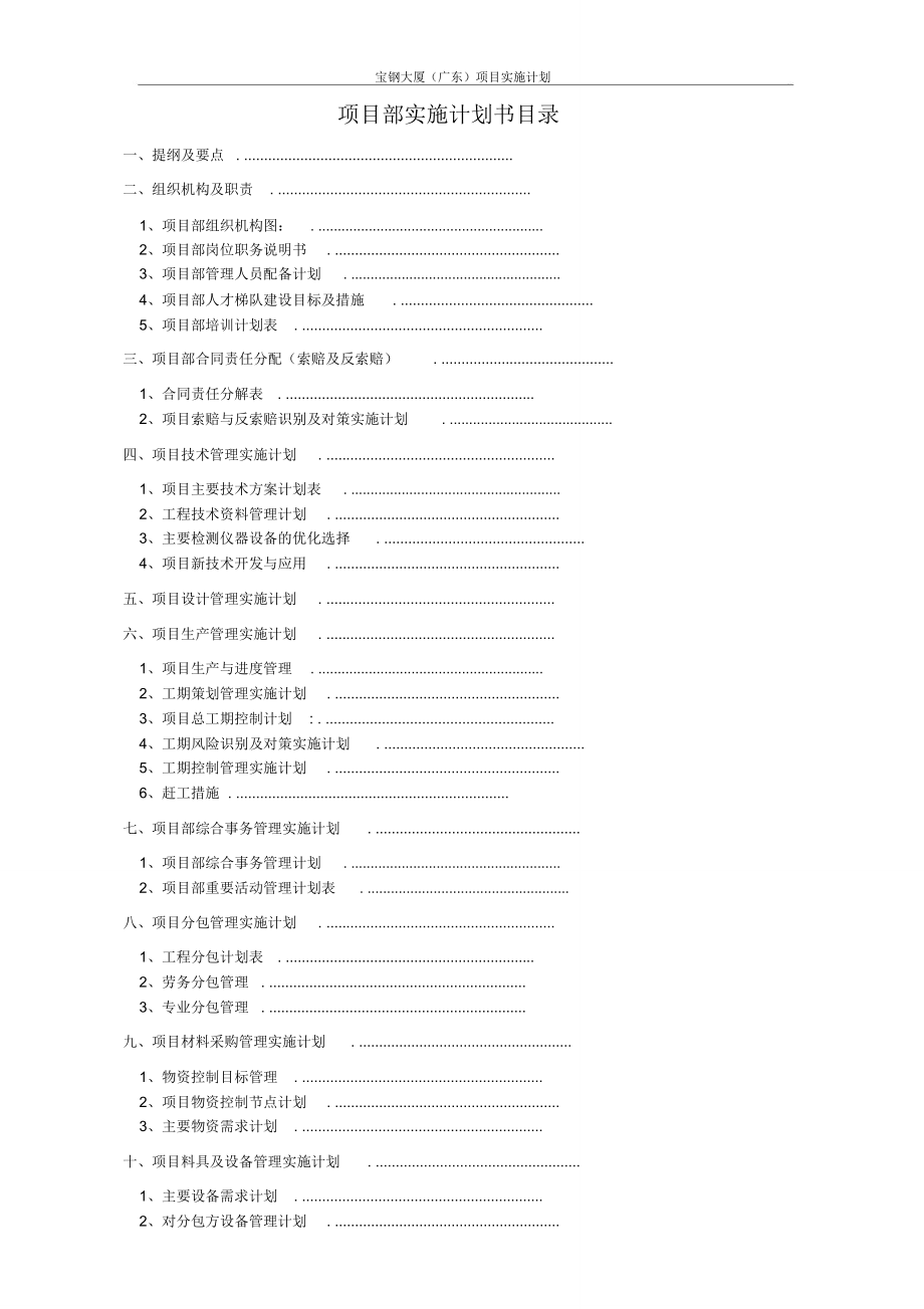 某大厦建筑工程项目实施计划书.docx_第3页