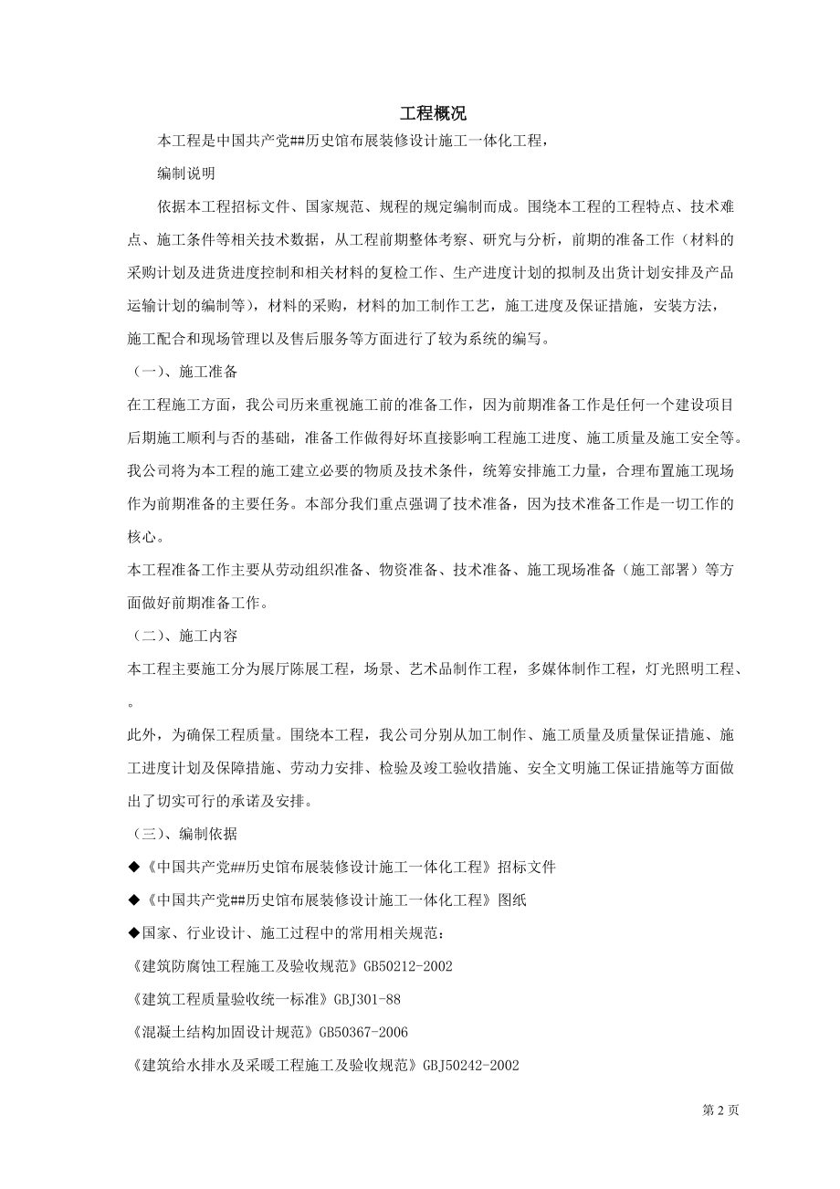 布展设计施工一体化施工组织设计(DOC87页).doc_第2页