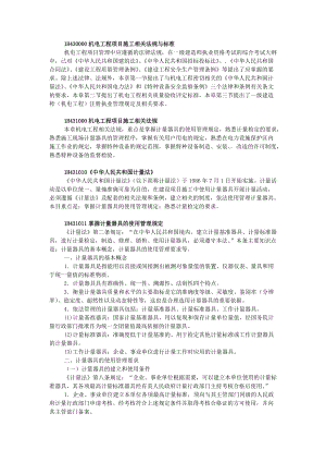 X年一级建造师机电实务教材(机电工程项目施工相关法.docx