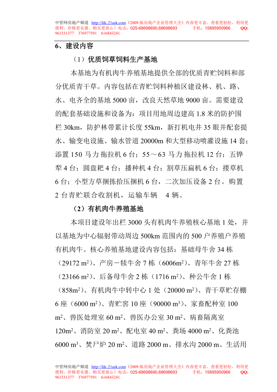 有机肉牛产业化示范基地项目可研报告.docx_第3页