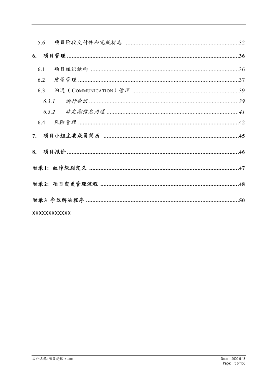 人力资源系统项目实施工作说明书.docx_第3页