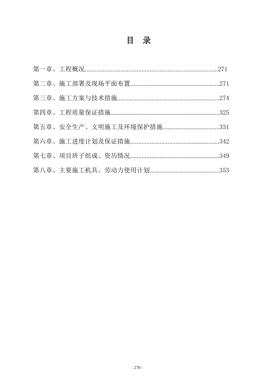 老年公寓附属设施建设项目施工组织设计.docx_第2页