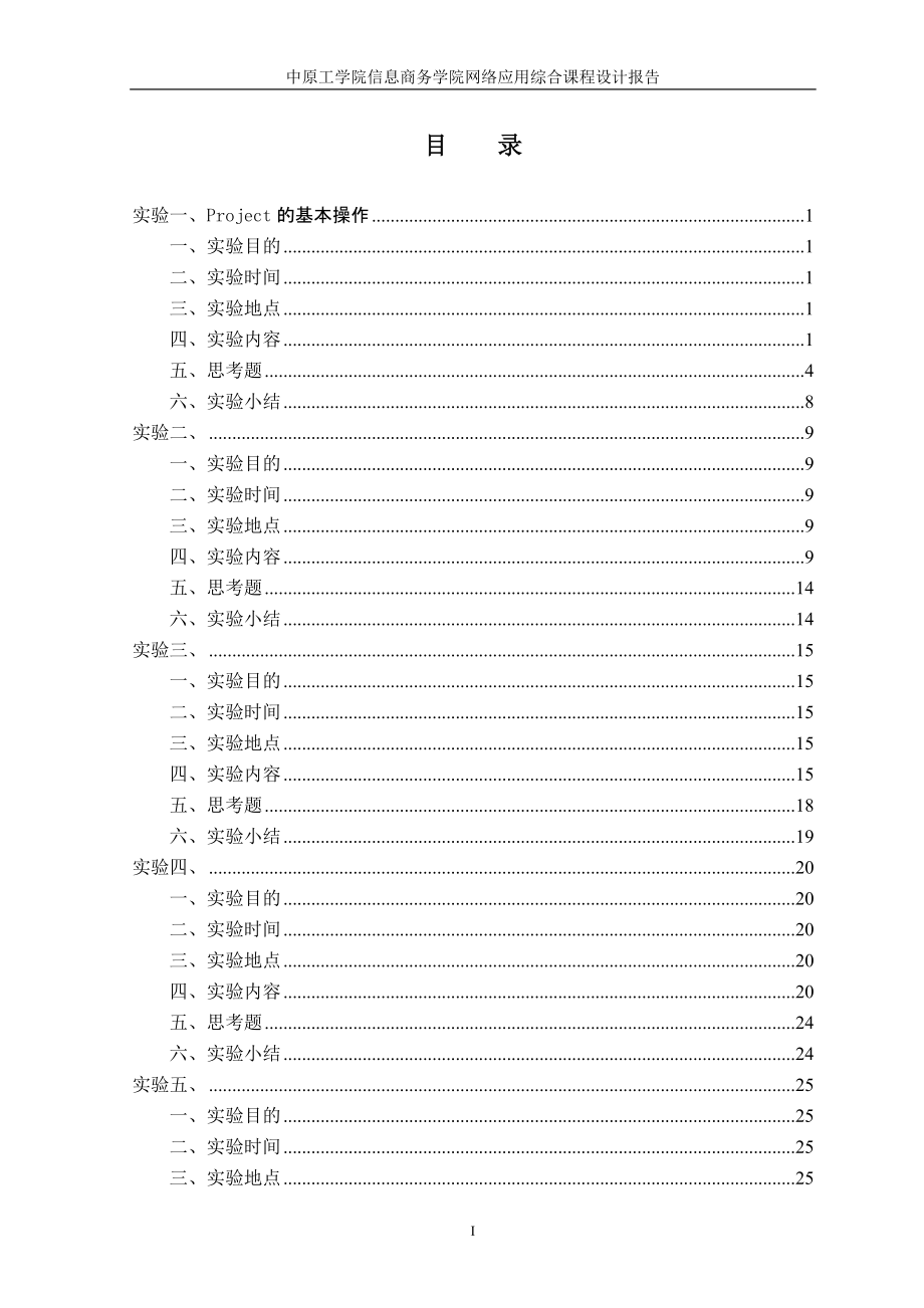 信息系统项目管理课程设计报告(DOC36页).doc_第2页