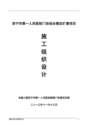 医院门诊综合楼改扩建项目施工组织设计范本.docx