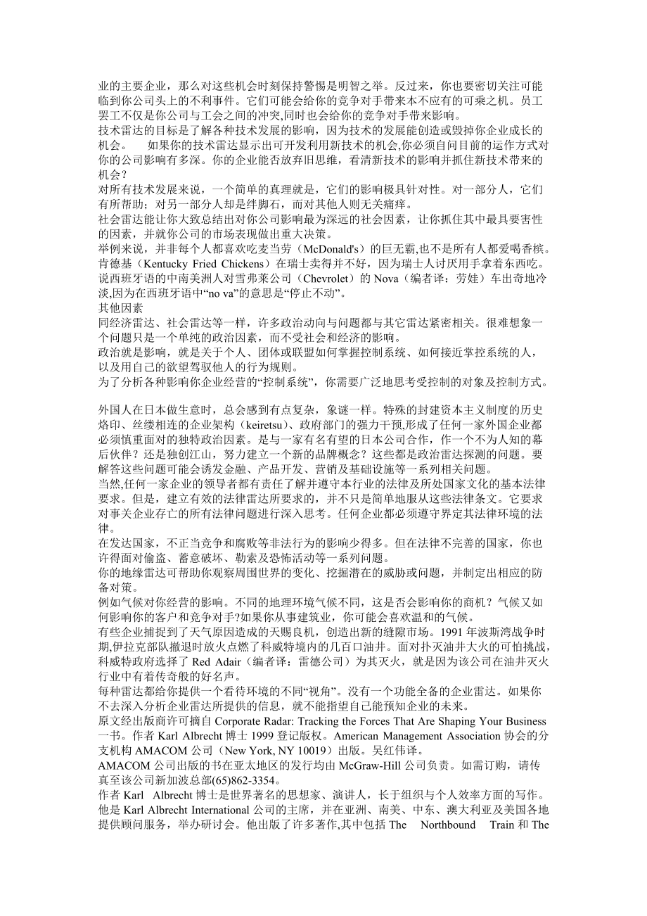 战略管理资料(DOC92页).doc_第2页