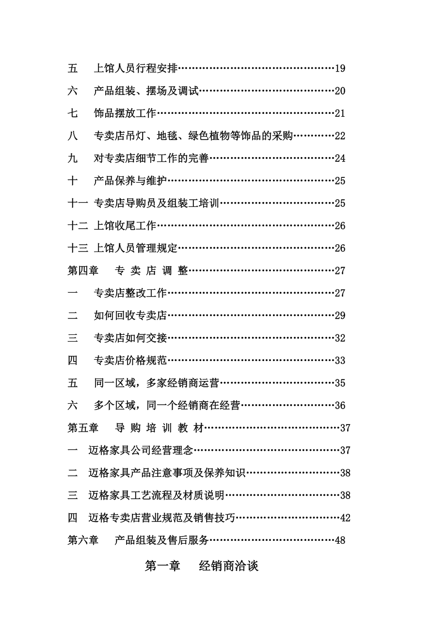 经销商洽谈与专卖店运作.docx_第2页