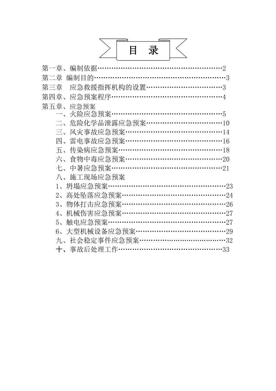 应急预案安1-5.docx_第2页