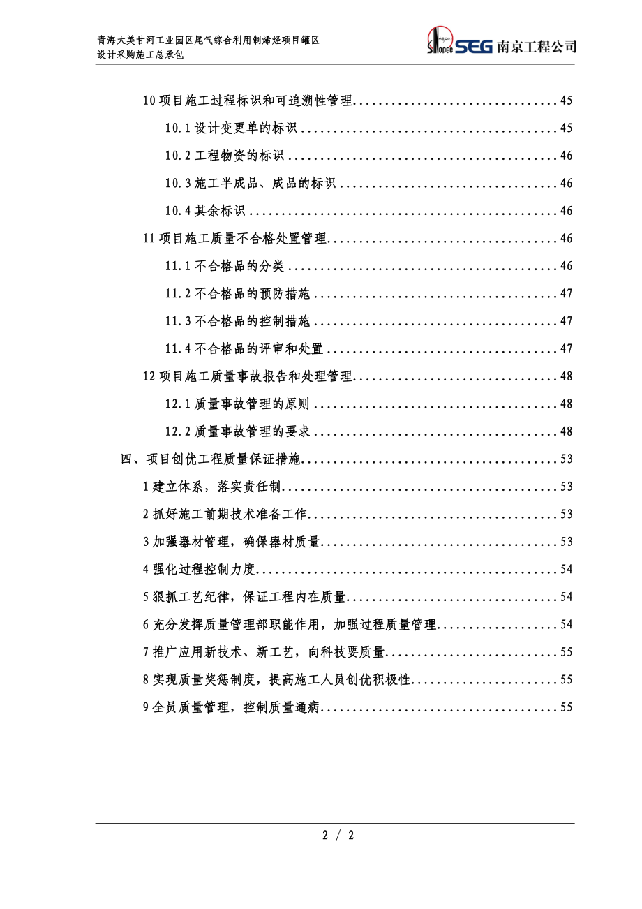 尾气综合利用制烯烃项目罐区EPC质量实施计划.docx_第3页