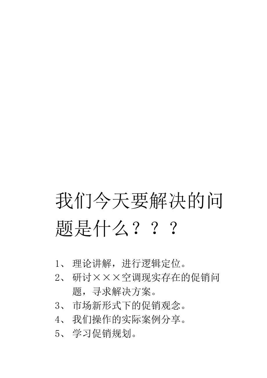 XXX钻石团队训练营促销策略讲义.docx_第3页