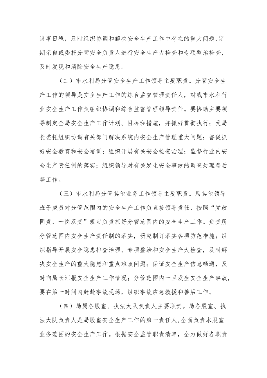 XX市水利局安全生产“党政同责、一岗双责”“三个必须”责任制实施方案.docx_第2页