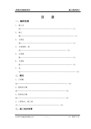 后龙项目施工组织设计.docx