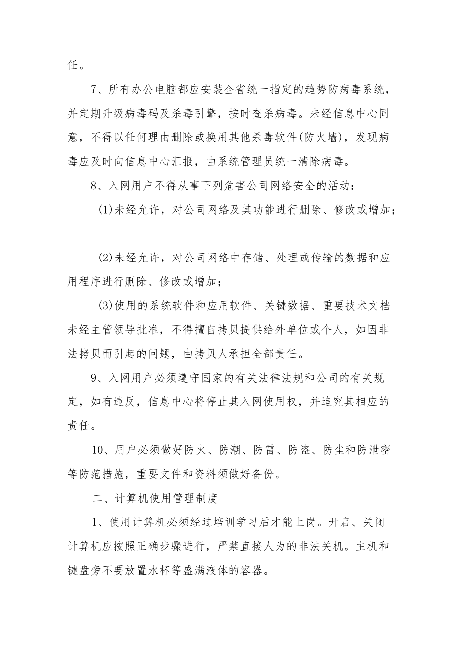 公司网络安全管理制度（精选10篇）.docx_第2页